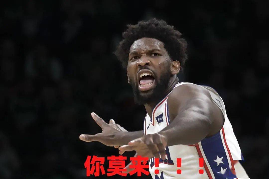  恩比德复出76人终结颓势  